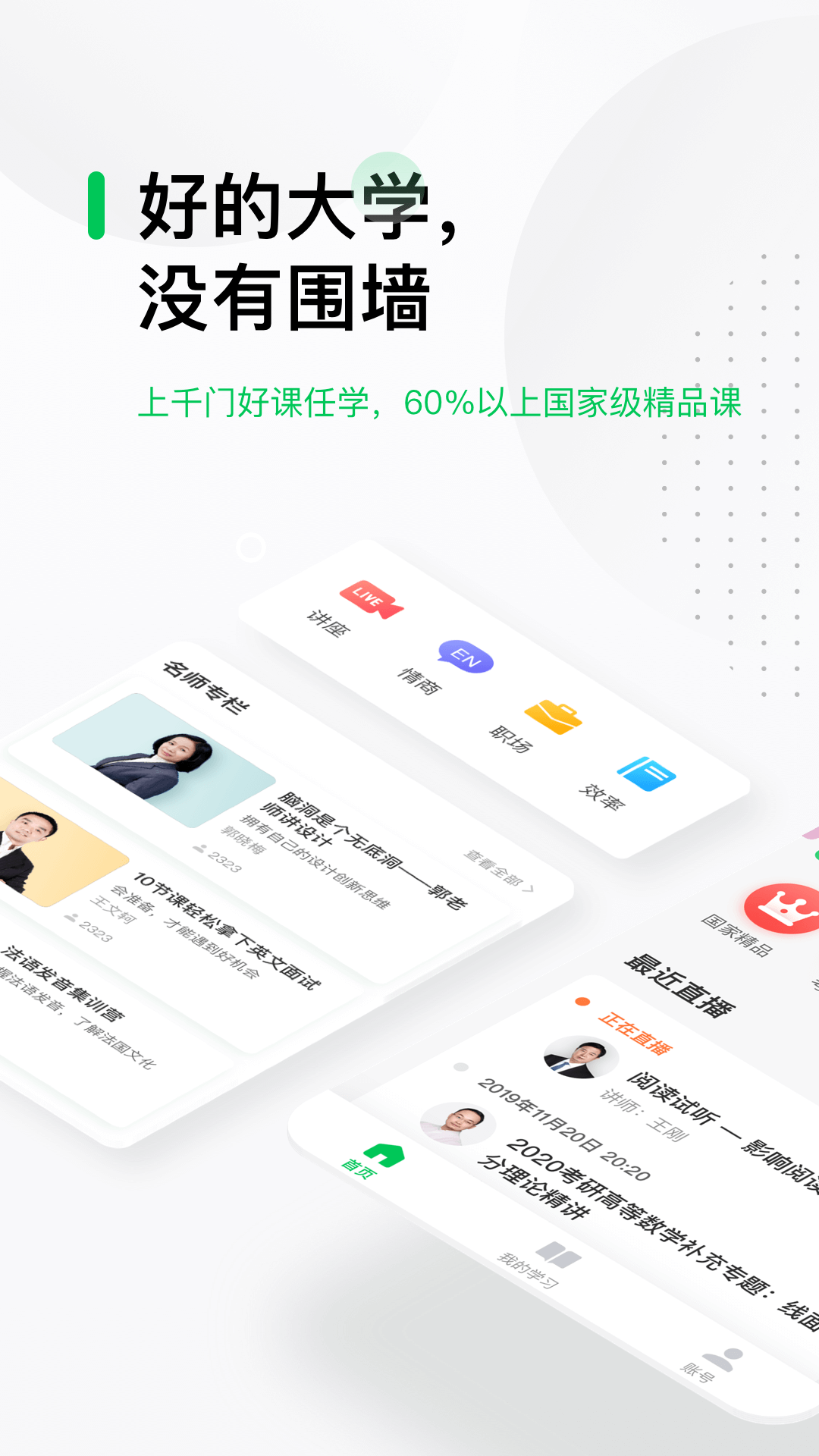 幕课学校云app下载官网版-幕课学校云app下载v2.3.2