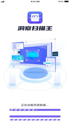 洞察扫描王最新版.jpg