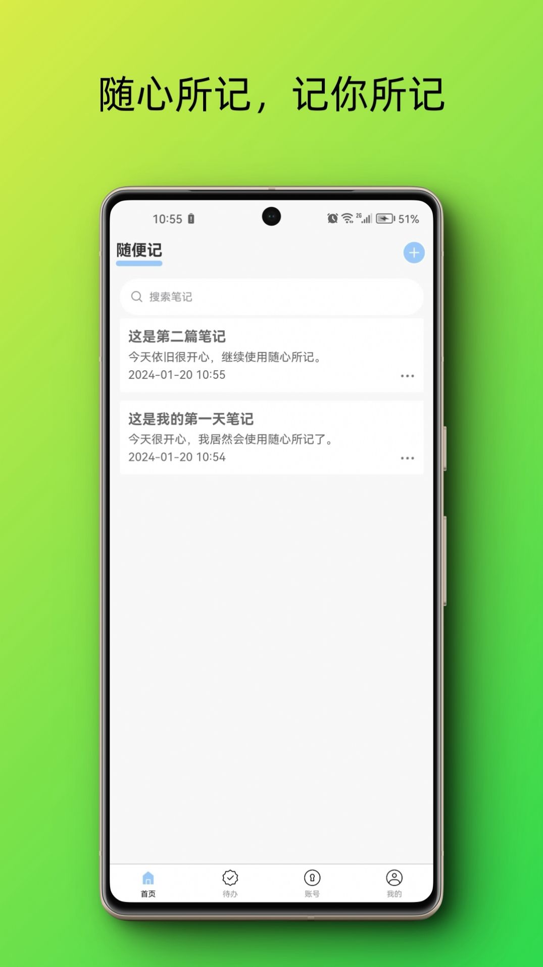随心所记官网版下载-随心所记app下载v1.0.0