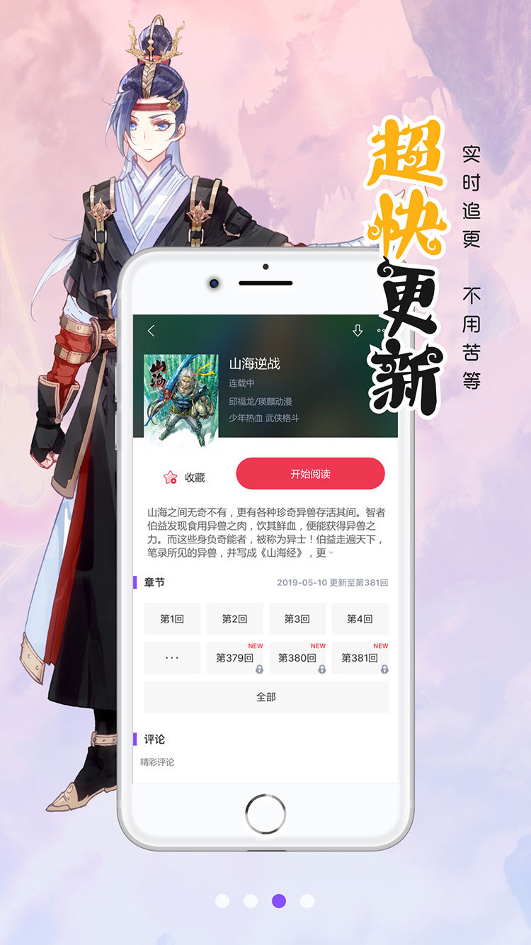 香蕉漫画无删减版app下载免费版-香蕉漫画无删减版最新版下载 1.0