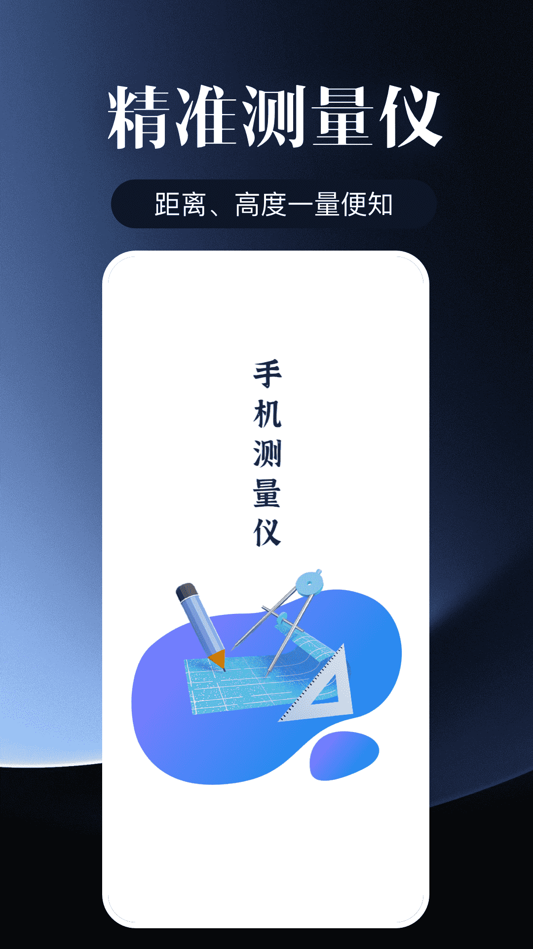 多多AI测量仪精准官网版下载-多多AI测量仪精准app下载v1.0