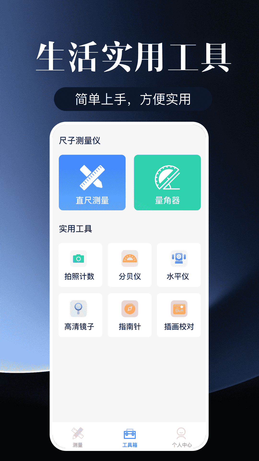 多多AI测量仪精准官网版下载-多多AI测量仪精准app下载v1.0
