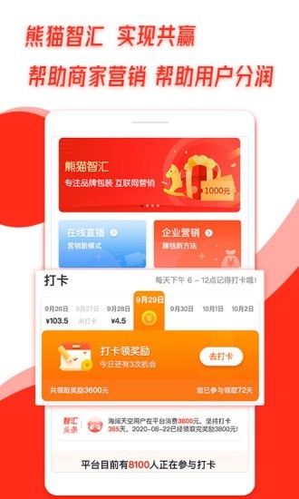 熊猫智汇app下载免费版-熊猫智汇最新版下载 5.2.8