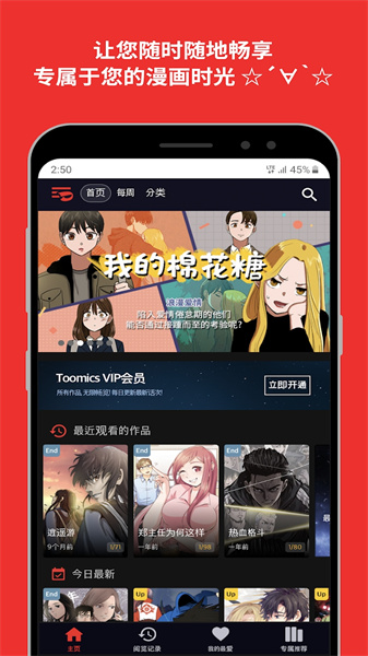 Toomics官方下载-Toomicsapp下载 1.5.9