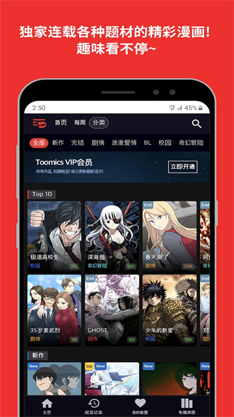 Toomics官方下载-Toomicsapp下载 1.5.9
