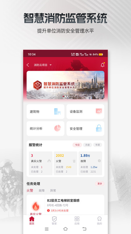消防云监管官网版下载-消防云监管app下载v1.0.0