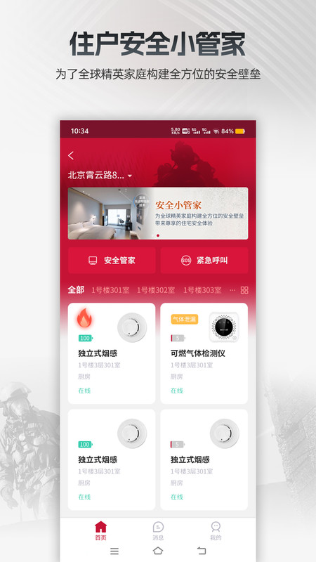 消防云监管官网版下载-消防云监管app下载v1.0.0