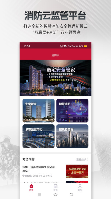 消防云监管官网版下载-消防云监管app下载v1.0.0
