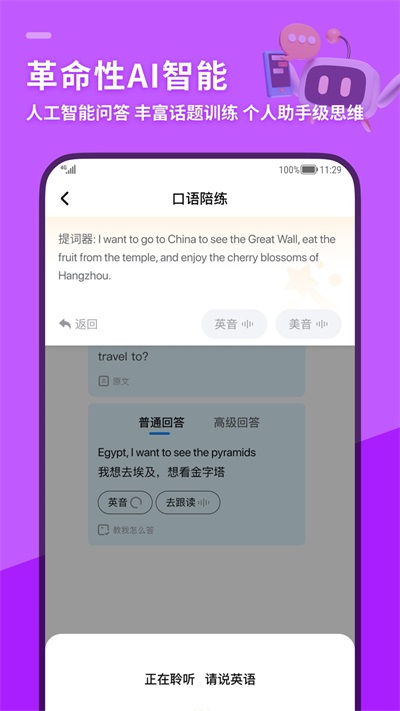 SpeakG英语口语app下载免费版-SpeakG英语口语最新版下载 1.0.106