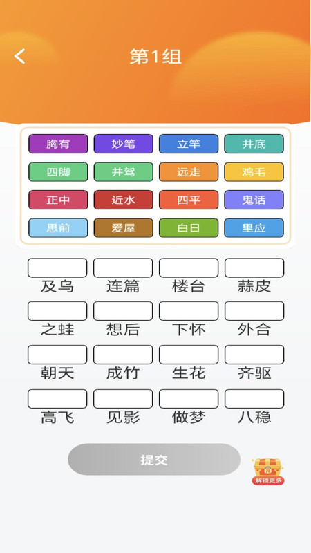 妙看成语app下载官网版-妙看成语app下载v1.0.0