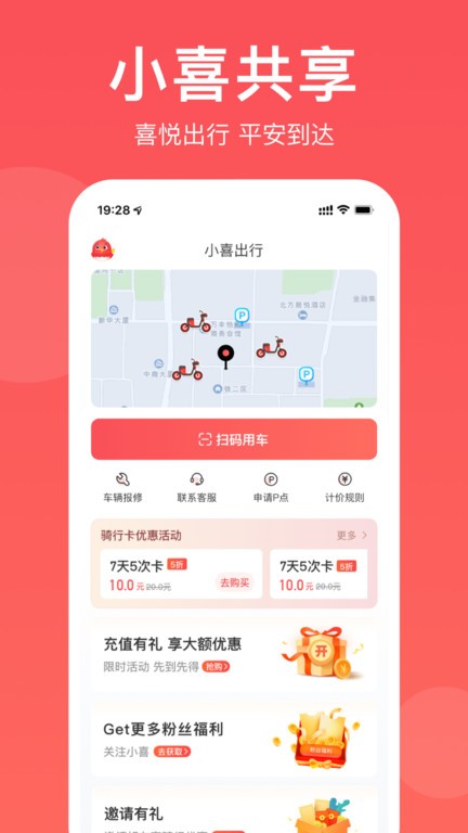 小喜出行下载安装-小喜出行app官网下载 1.0.0