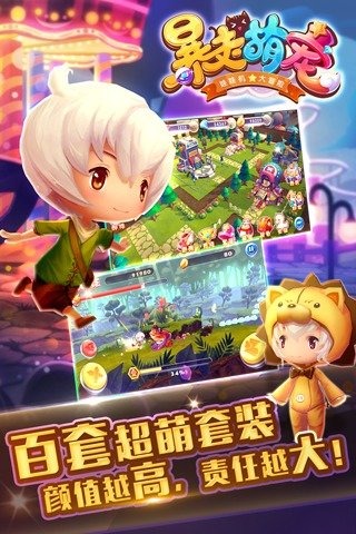 暴走萌宠v3.19-暴走萌宠是一款具有丰富挑战的动作冒险类游戏