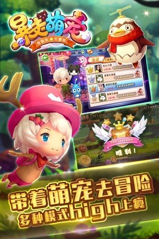 暴走萌宠v3.19-暴走萌宠是一款具有丰富挑战的动作冒险类游戏