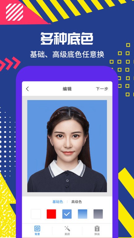极速拍摄证件照app下载安装-极速拍摄证件照最新版本下载 2.0.5