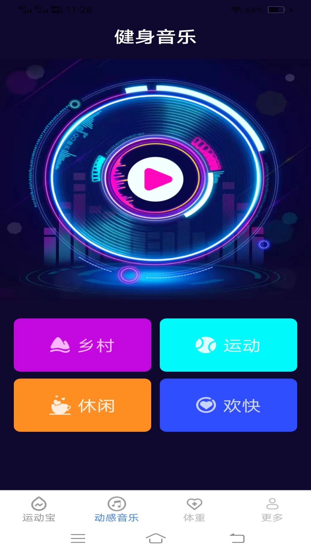 欢乐运动宝官网版下载-欢乐运动宝app下载v5.3.4.2