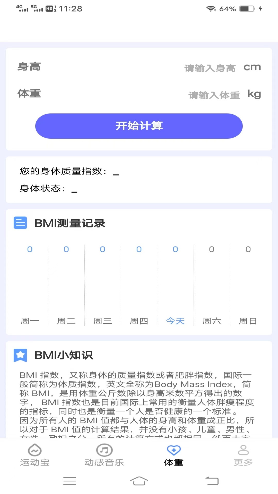 欢乐运动宝官网版下载-欢乐运动宝app下载v5.3.4.2