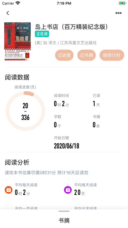 阅读笔记官网下载安装到手机-阅读笔记app最新版本免费下载 1.1