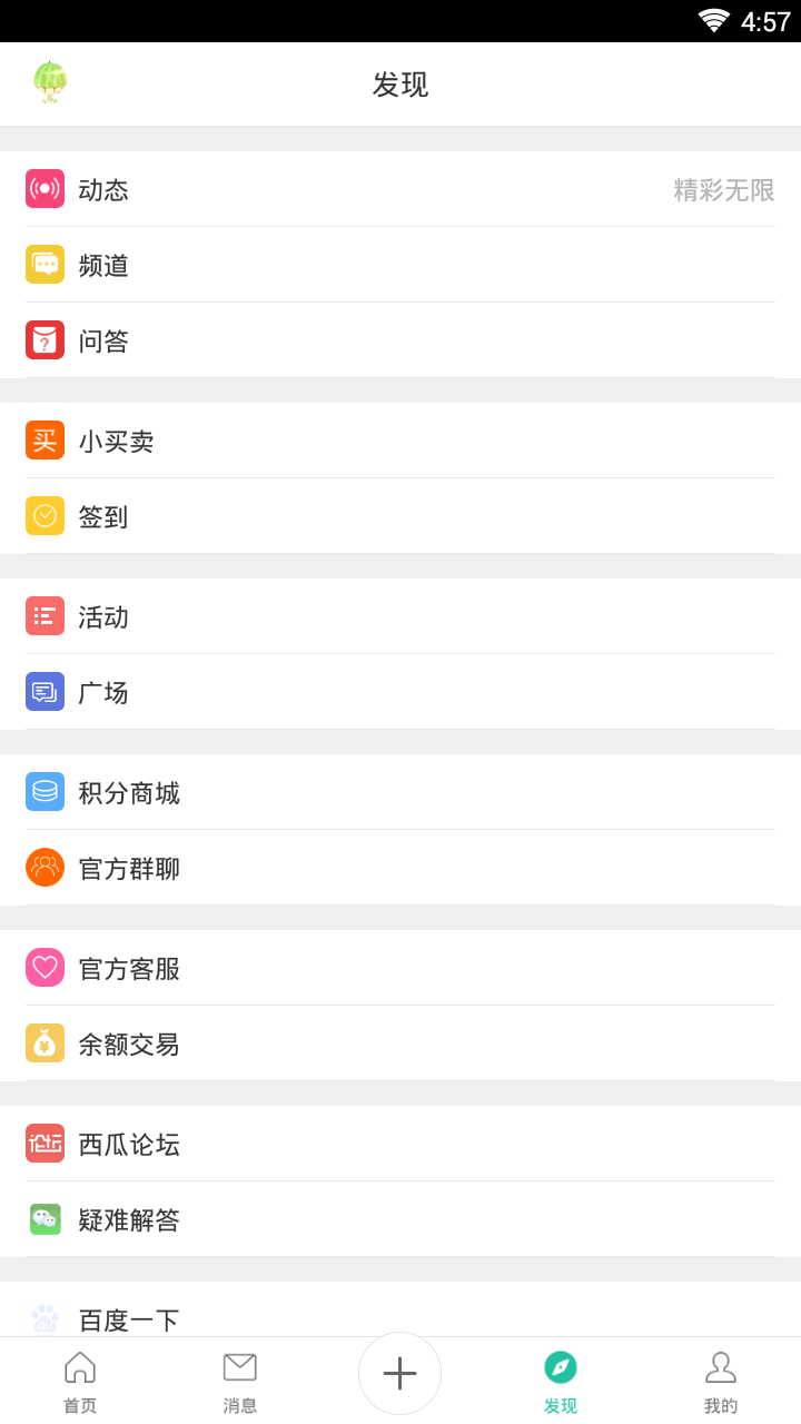 西瓜社区官方下载-西瓜社区app下载 1.1.8