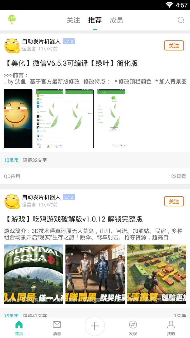 西瓜社区官方下载-西瓜社区app下载 1.1.8