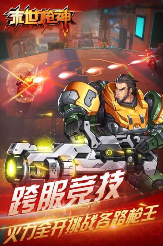 末日枪神v1.63-末日枪神是一款紧张刺激的飞行射击类游戏