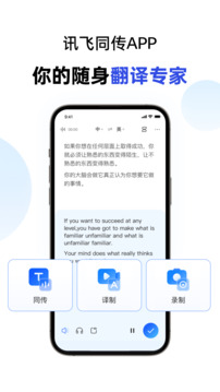 讯飞同传最新版2022官方下载-讯飞同传官网app最新版下载 2.0.1532