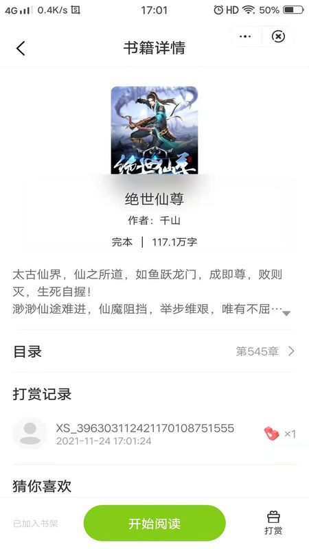 唯爱阅读手机版下载-唯爱阅读app下载最新版 4.02.00