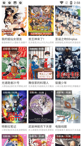 58动漫网app下载安装到手机-58动漫网app官方版下载 8.6.9