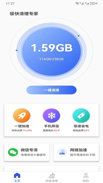 畅捷手机清理破解版免费下载-畅捷手机清理手机app最新版下载 1.0.2