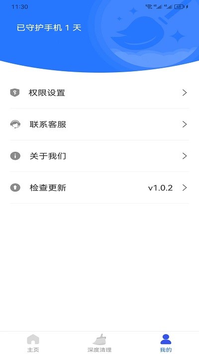 畅捷手机清理破解版免费下载-畅捷手机清理手机app最新版下载 1.0.2
