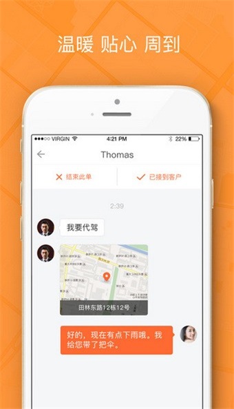 逗逗出行破解版免费下载-逗逗出行手机app最新版下载 1.0.3
