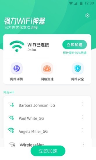 强力WiFi神器官网下载安装到手机-强力WiFi神器app最新版本免费下载 3.0.6