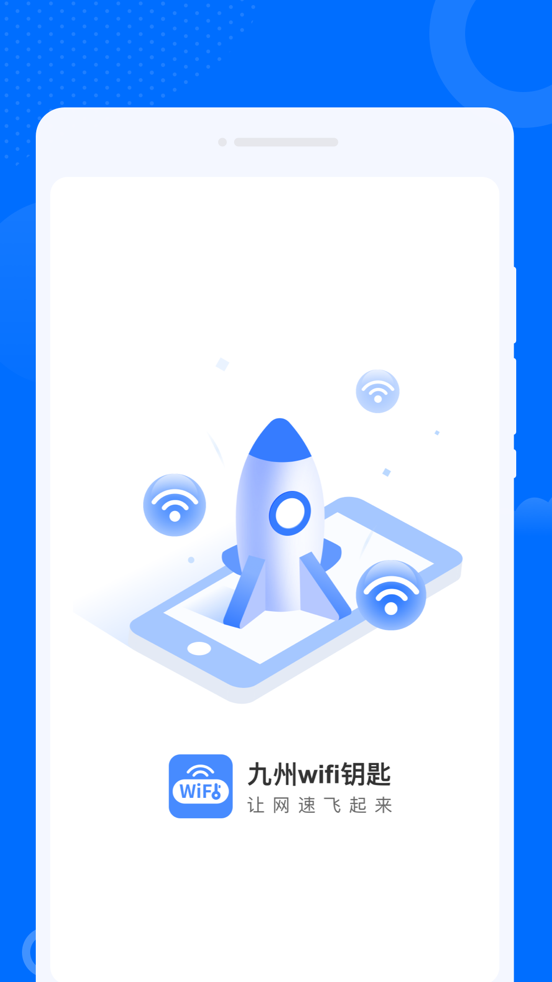 九州WiFi钥匙最新版下载-九州WiFi钥匙app下载 1.0.0