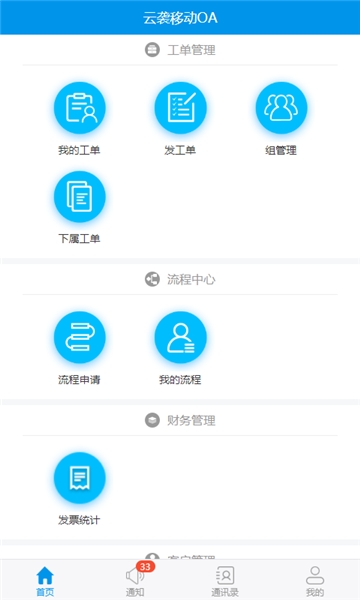 云袭移动OA手机版官网下载安装-云袭移动OA手机app最新版下载 1.9
