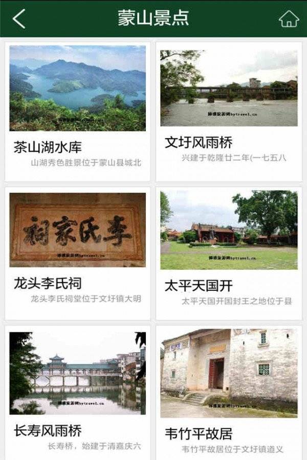 蒙山旅游app官网下载安装-蒙山旅游最新版下载 1.2