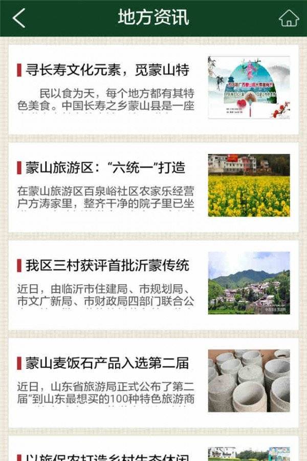 蒙山旅游app官网下载安装-蒙山旅游最新版下载 1.2