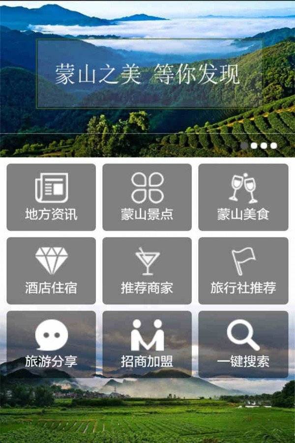蒙山旅游app官网下载安装-蒙山旅游最新版下载 1.2