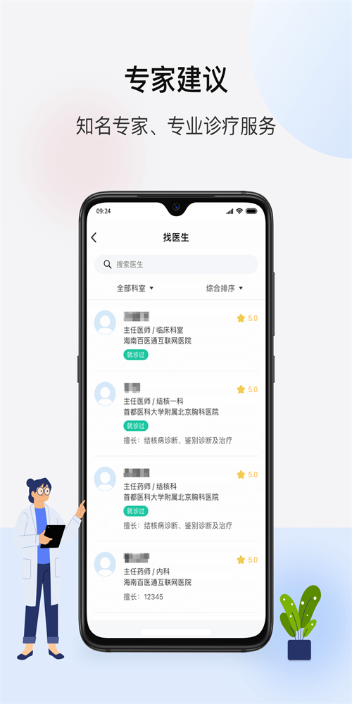 海南百医通手机版下载-海南百医通app下载最新版 1.0.0