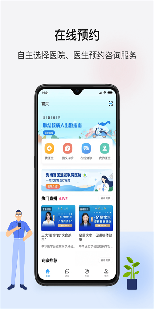 海南百医通手机版下载-海南百医通app下载最新版 1.0.0