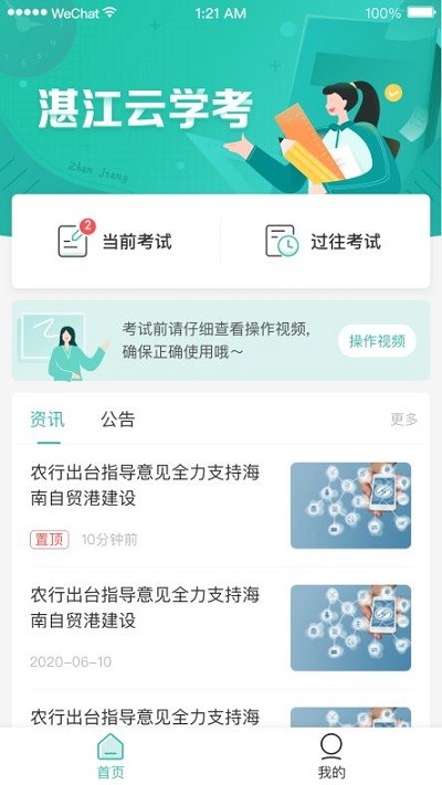 湛江云学考免费版下载-湛江云学考官网app手机版下载 1.2.4