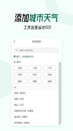 口袋天气app下载安装最新版-口袋天气手机app官方下载 7.4.5