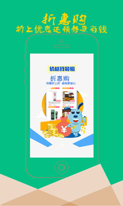 折惠购破解版免费下载-折惠购手机app最新版下载 1.4