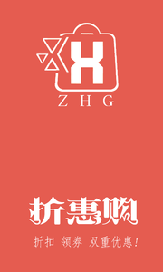 折惠购破解版免费下载-折惠购手机app最新版下载 1.4