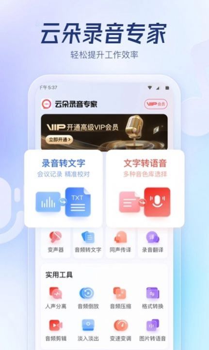 云朵录音专家免费版下载-云朵录音专家软件下载v1.0.0
