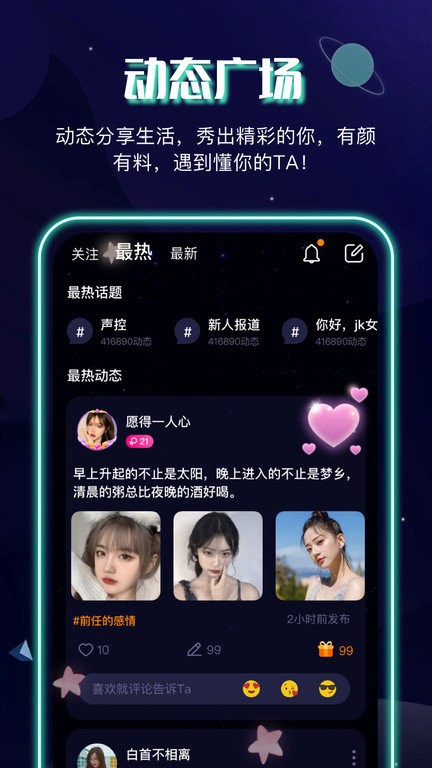 织语交友app下载安装到手机-织语交友官网app最新版 2.3.0