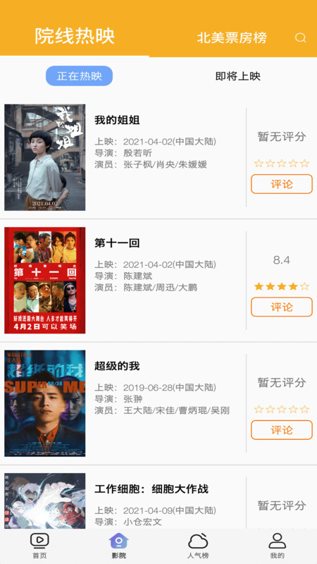 白狐影院高清版app下载安装最新版-白狐影院高清版手机app官方下载 4.4.0