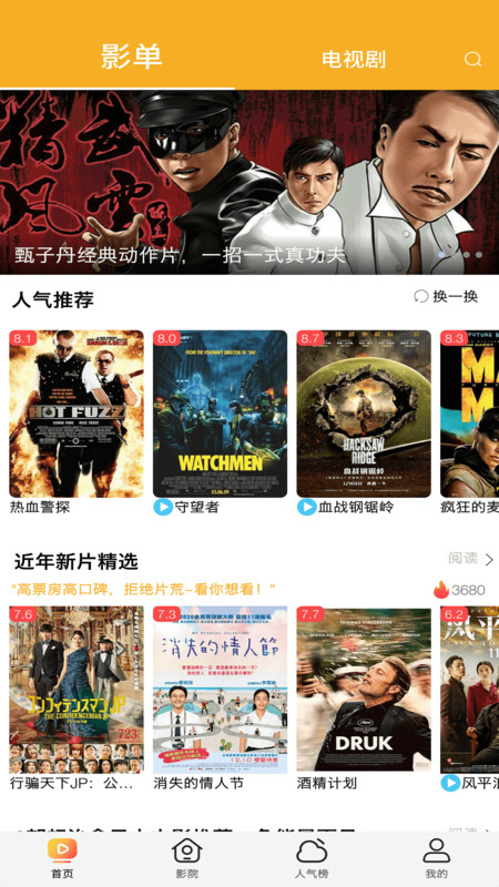 白狐影院高清版app下载安装最新版-白狐影院高清版手机app官方下载 4.4.0