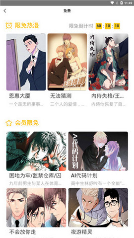 嗨漫漫画正式版最新版下载-嗨漫漫画正式版app下载 4.3.0
