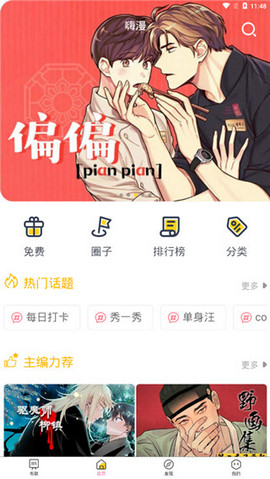 嗨漫漫画正式版最新版下载-嗨漫漫画正式版app下载 4.3.0