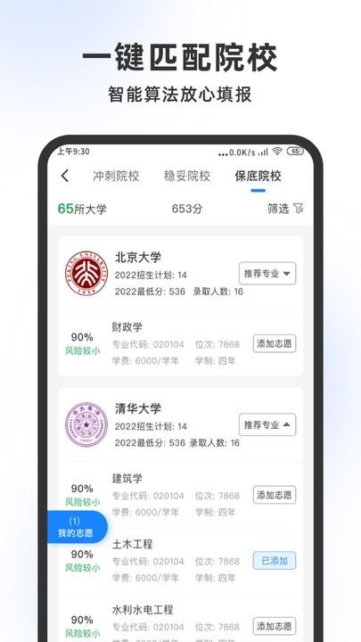 高考志愿大师app下载安装-高考志愿大师手机版下载 1.0