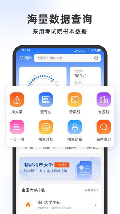 高考志愿大师app下载安装-高考志愿大师手机版下载 1.0